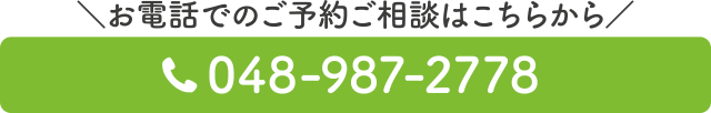 お電話のご予約ご相談はこちら